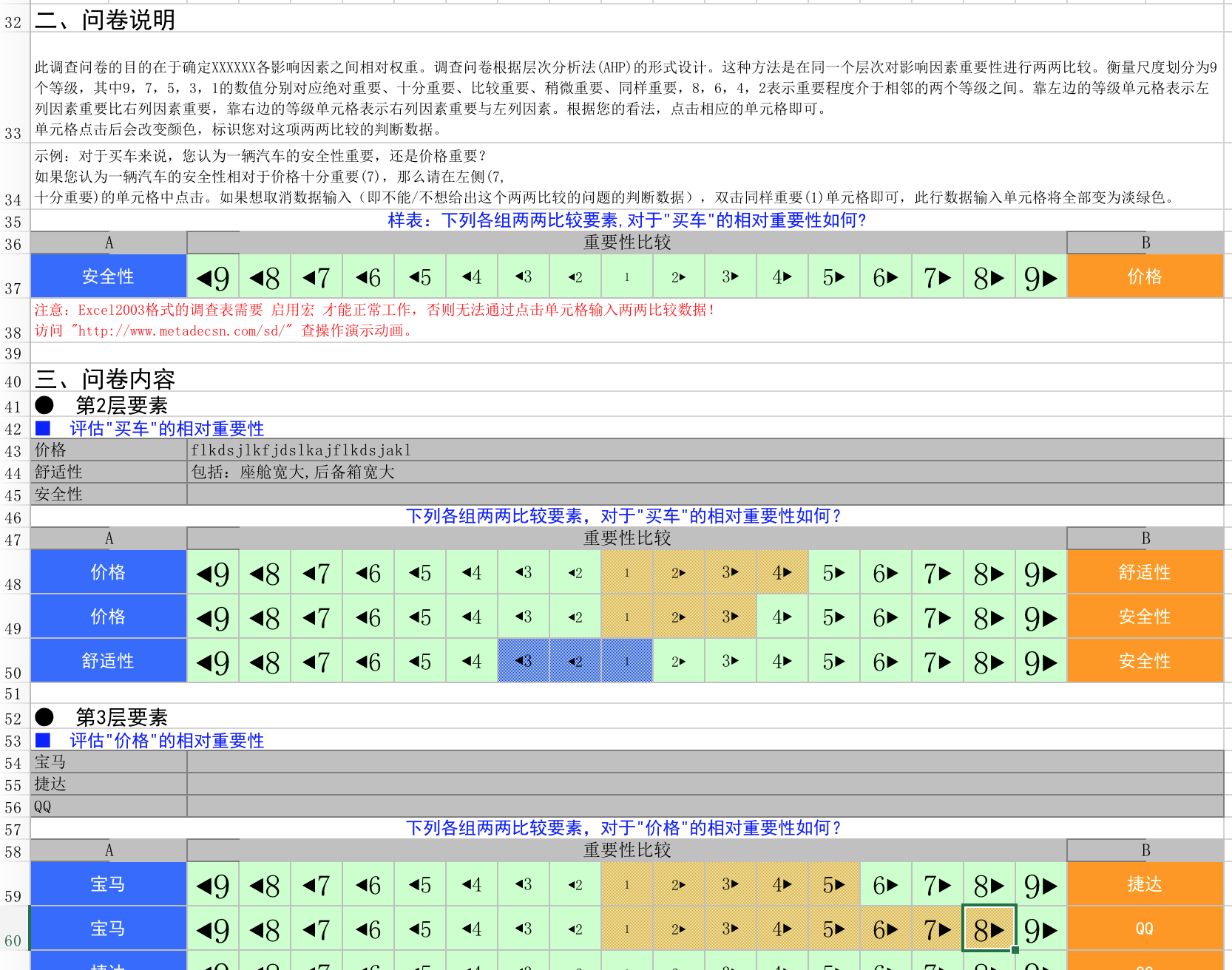 调查问卷