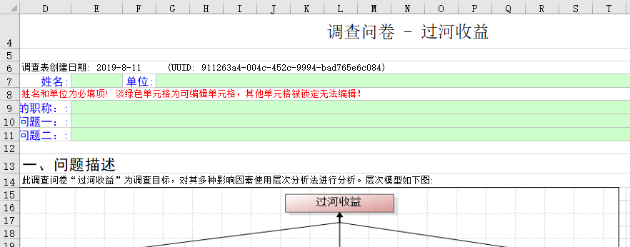 调查表中的自定义内容