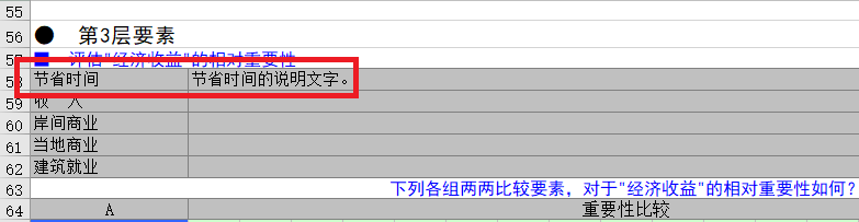 调查表中的要素说明文字