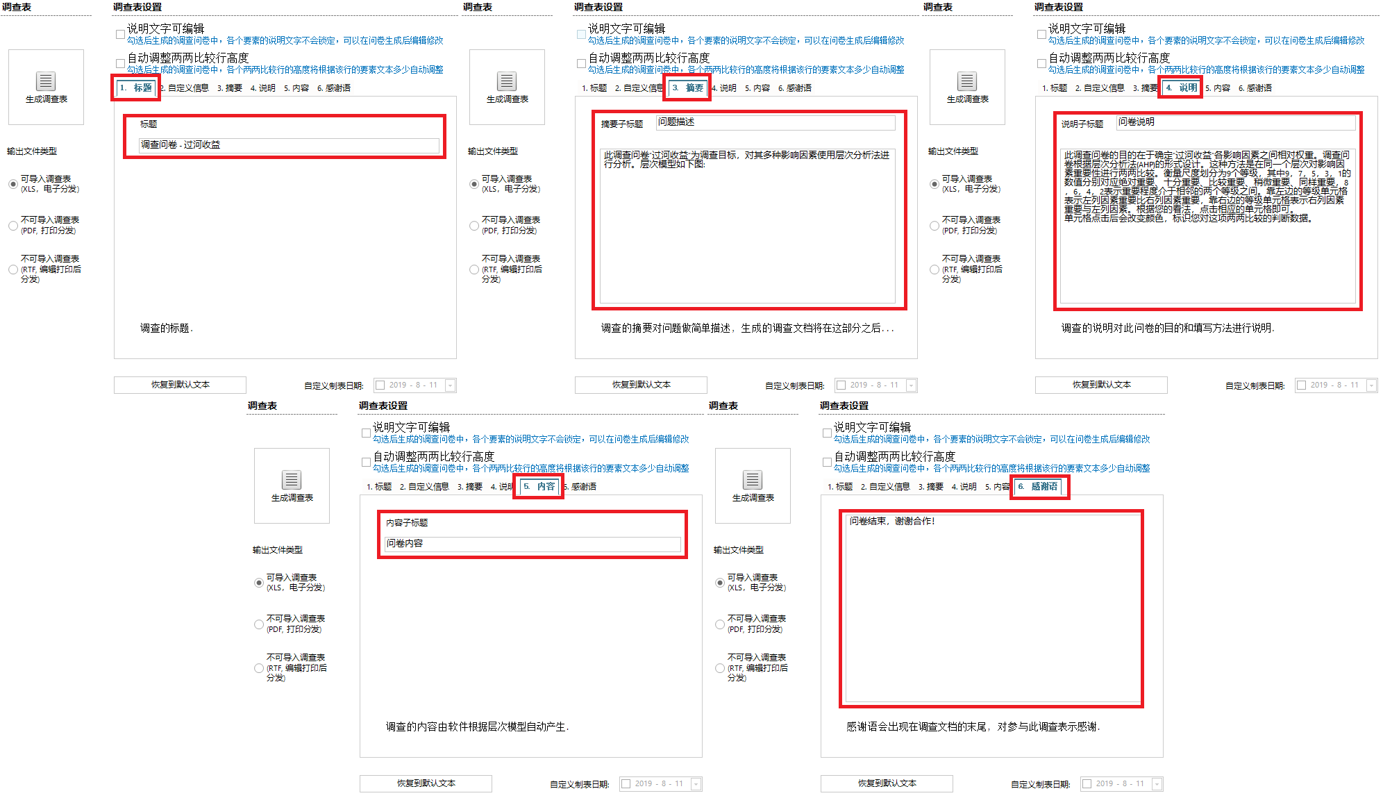 设定问卷相关文本