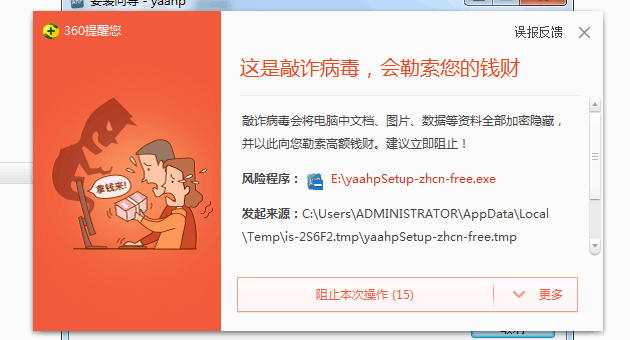 360误报勒索病毒