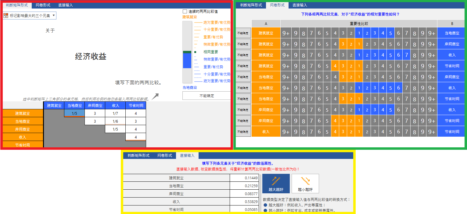 判断矩阵数据输入